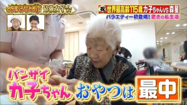 喝碳酸饮料！世界最高龄115岁日本奶奶公开长寿秘籍！-36.jpg