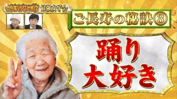 喝碳酸饮料！世界最高龄115岁日本奶奶公开长寿秘籍！-31.jpg