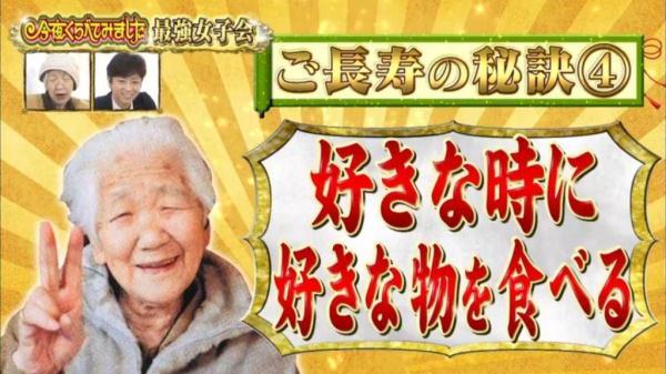 喝碳酸饮料！世界最高龄115岁日本奶奶公开长寿秘籍！-34.jpg