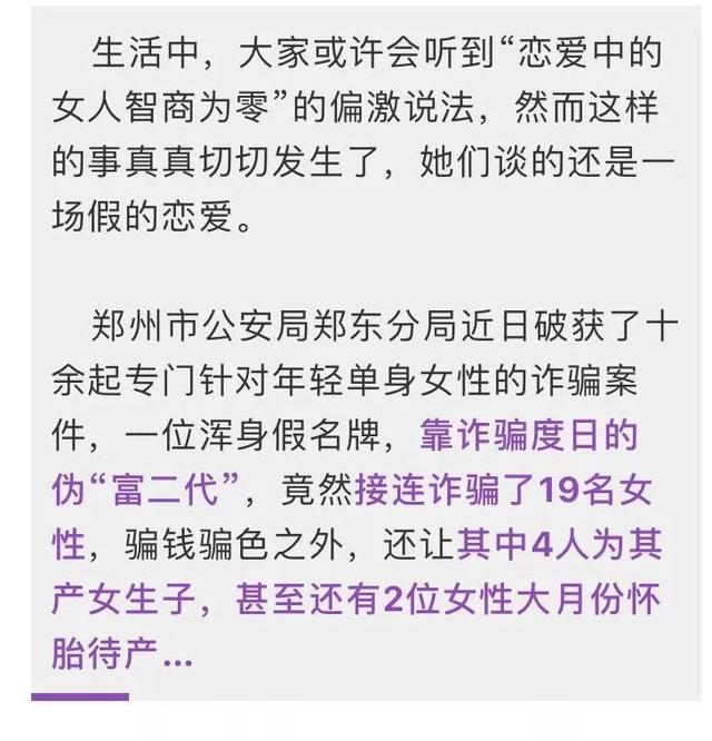 "富二代"浑身假名牌，连骗19名女子！-1.jpg