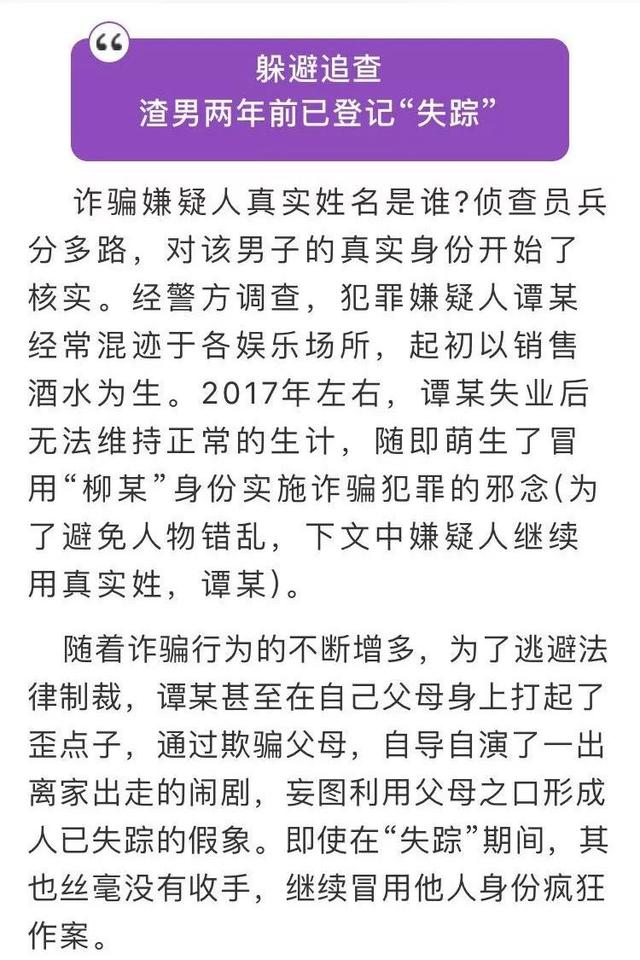 "富二代"浑身假名牌，连骗19名女子！-3.jpg