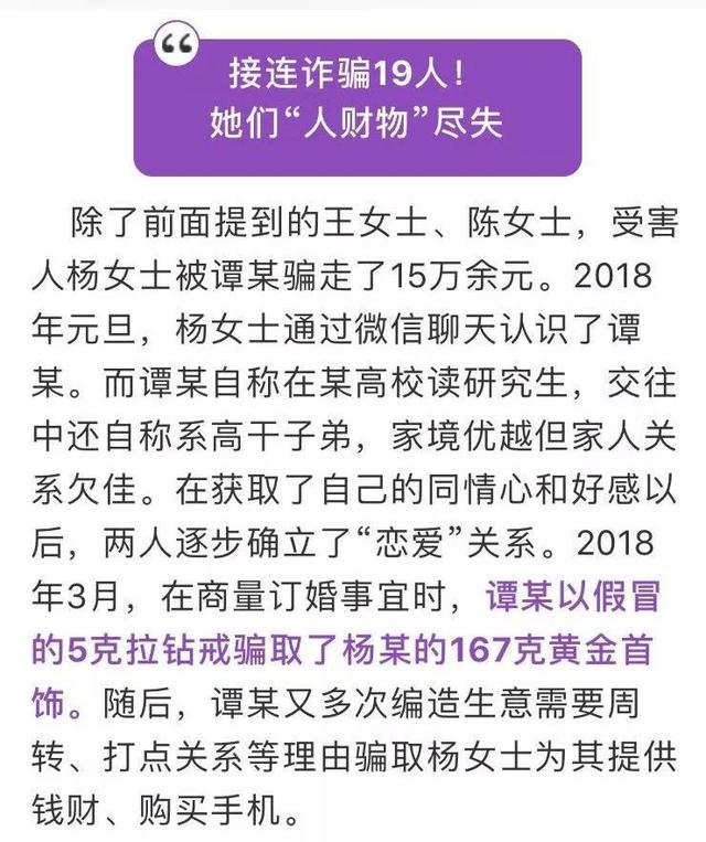 "富二代"浑身假名牌，连骗19名女子！-5.jpg