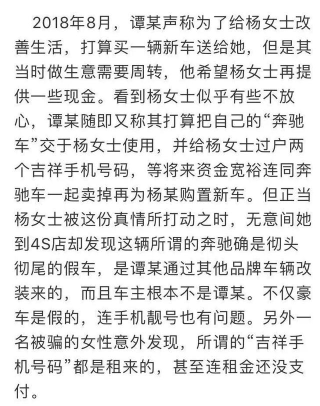 "富二代"浑身假名牌，连骗19名女子！-6.jpg