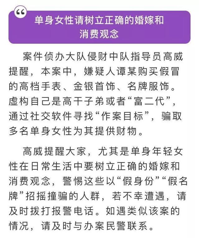 "富二代"浑身假名牌，连骗19名女子！-8.jpg
