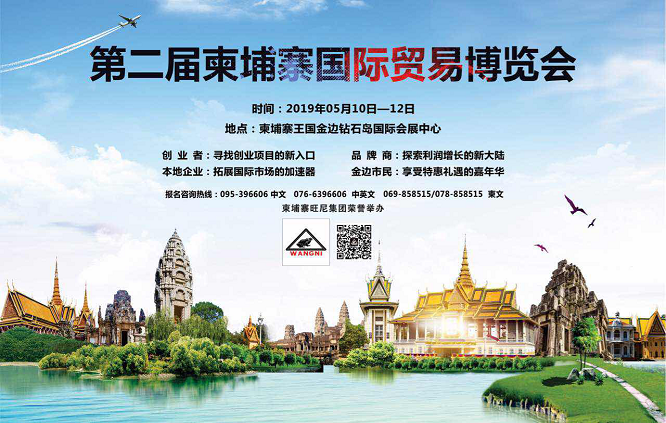 第二届柬埔寨国际贸易博览会即将召开-2.png