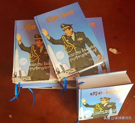 洪森总理传记第三次再版 页数增至700多页-1.jpg