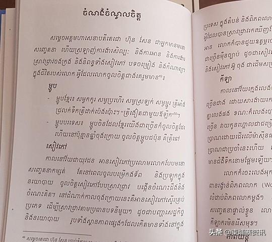 洪森总理传记第三次再版 页数增至700多页-3.jpg