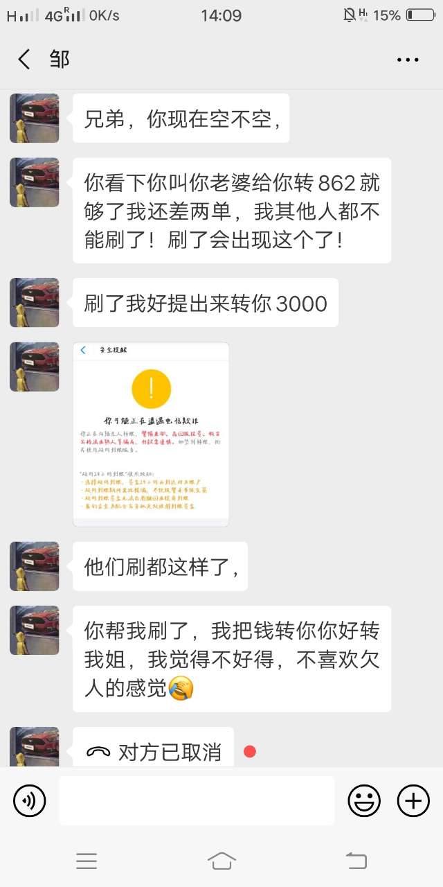 无良心的中国人，好心帮他骗了我的钱-3.jpg