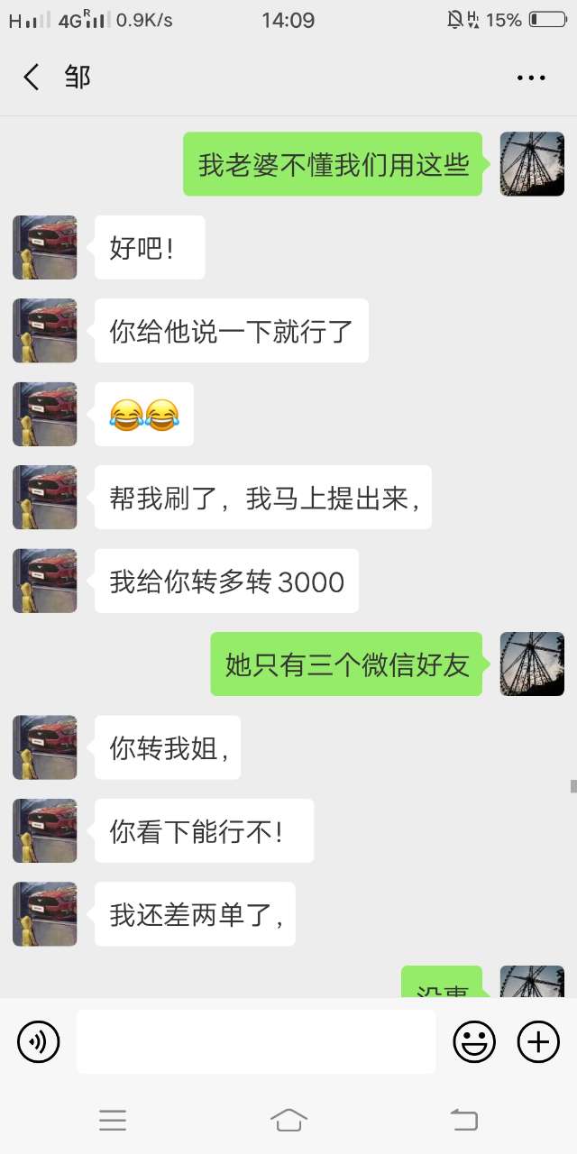 无良心的中国人，好心帮他骗了我的钱-4.jpg