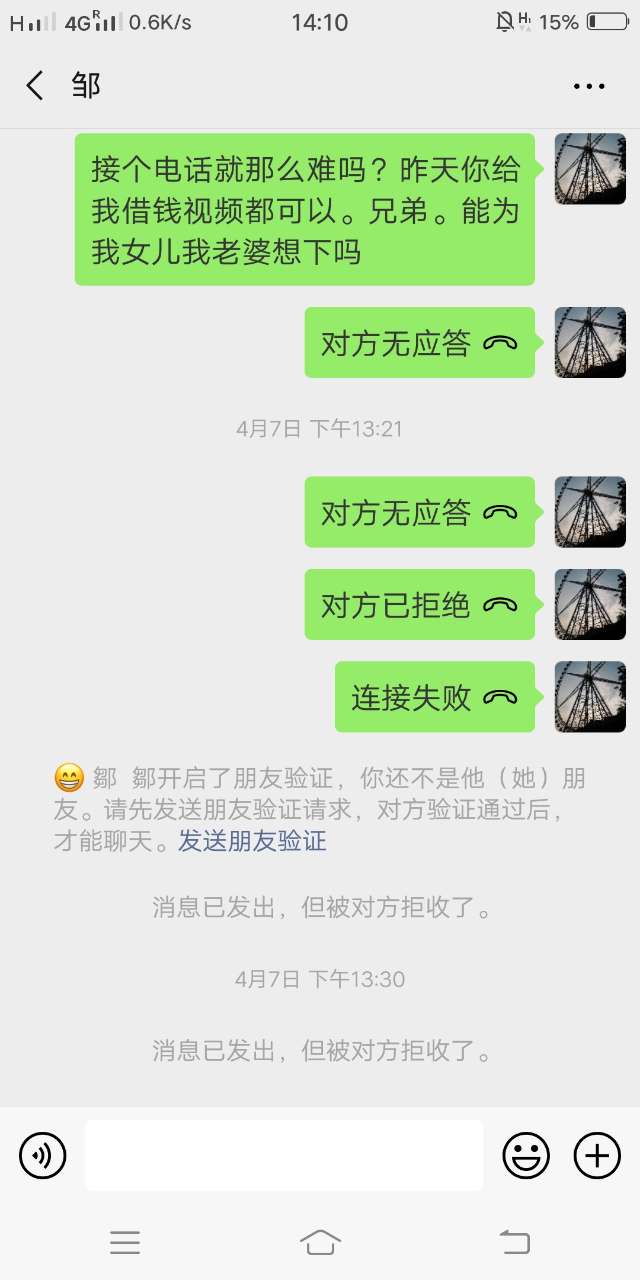 无良心的中国人，好心帮他骗了我的钱-6.jpg