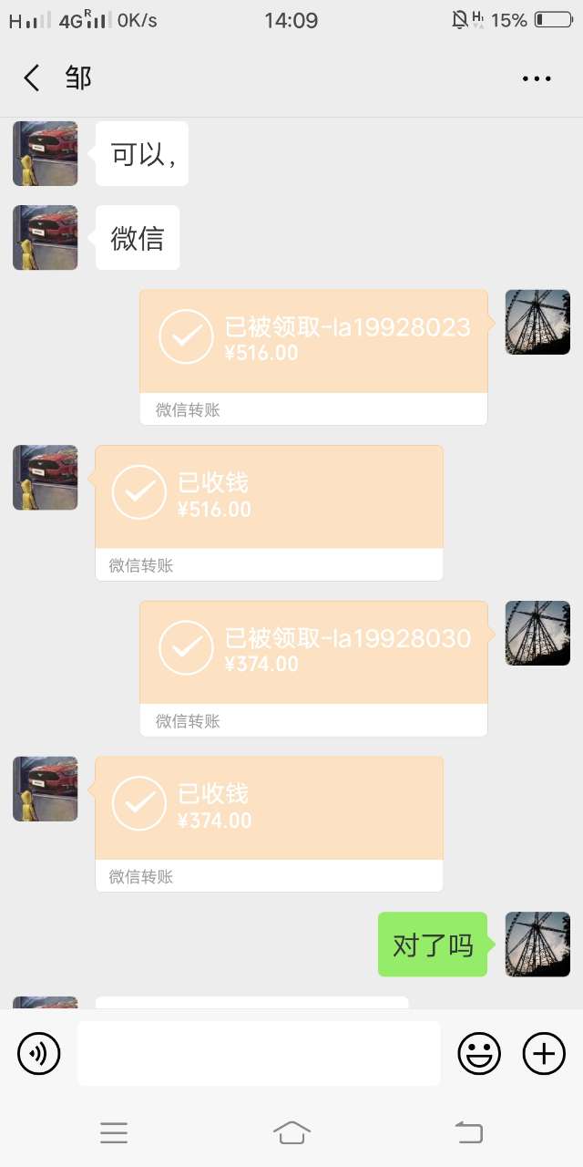 无良心的中国人，好心帮他骗了我的钱-5.jpg