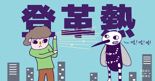 小伙从柬埔寨回国入关就被隔离！关于登革热你必须知道...-1.jpg