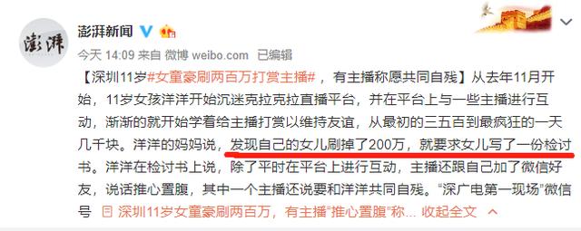 家里真有矿！11岁女孩200万打赏主播，家长得知后举动太真实-1.jpg