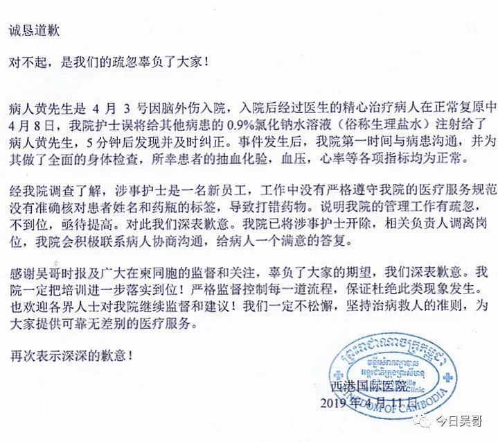 院方道歉并处分相关人员  病人坚持索赔1万美金-1.jpg