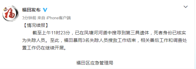 仍在搜救！深圳遭遇瞬时强降雨，已致7人死亡-1.png