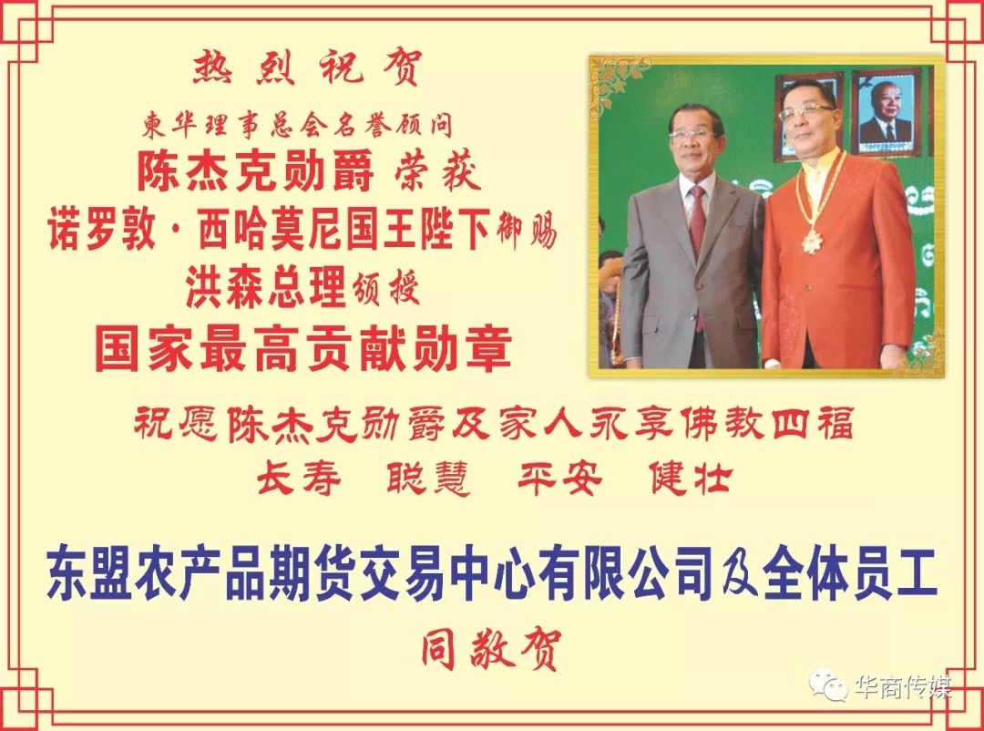 陈杰克勋爵荣获洪森总理颁授国家最高贡献勋章-2.jpg