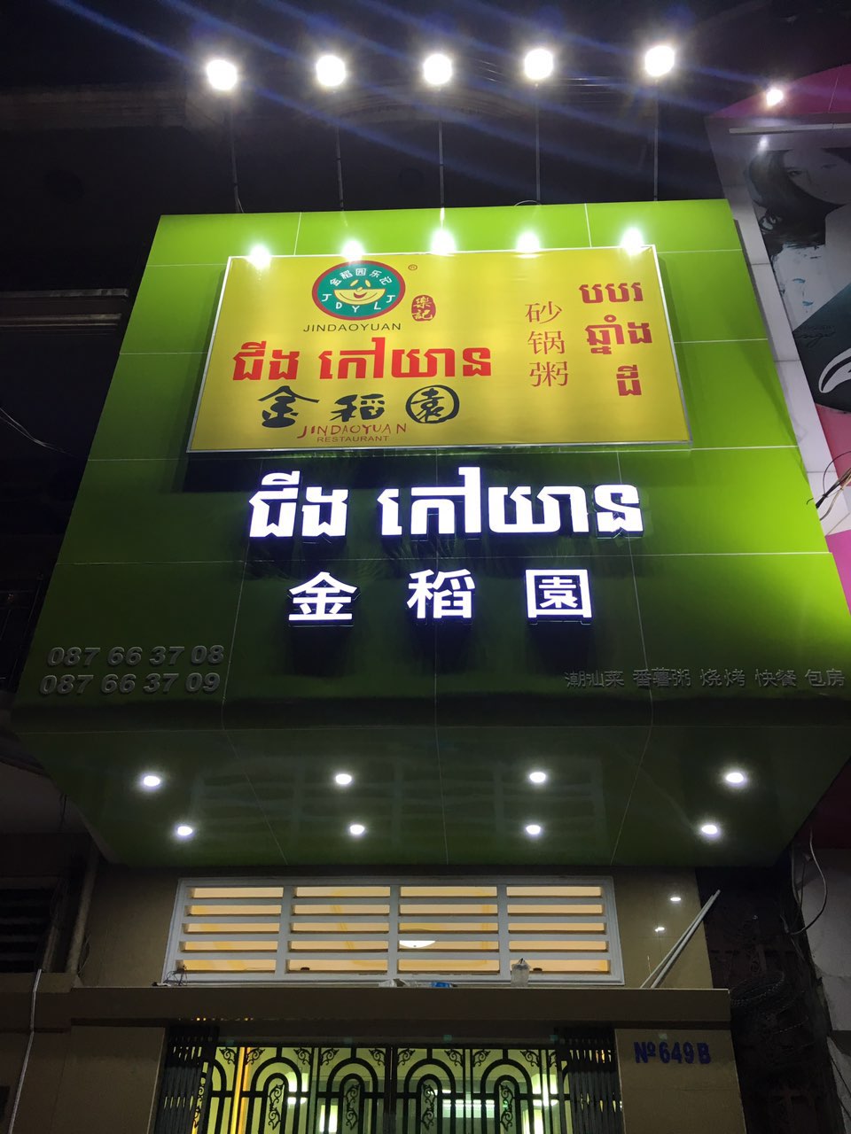 金稻园餐厅潮汕美食