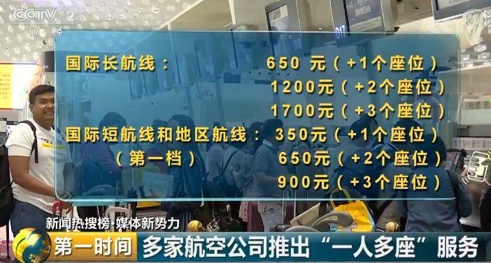 飞机“一人多座”服务来了：最低250元就能加个座！-2.jpg
