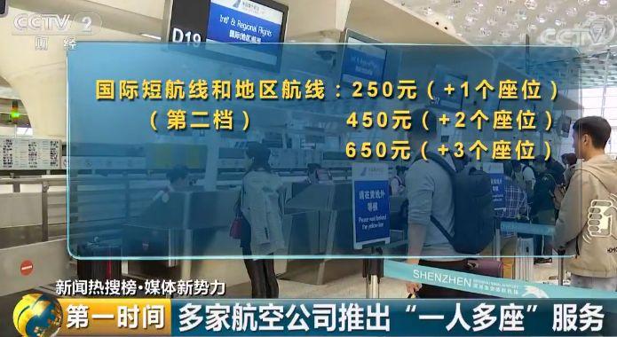 飞机“一人多座”服务来了：最低250元就能加个座！-3.jpg