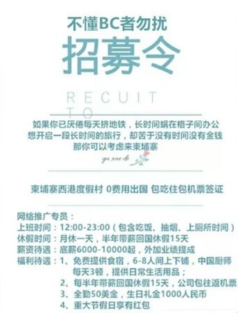 百万年薪去东南亚种菠菜？你早已被中国公安盯上！-5.jpg