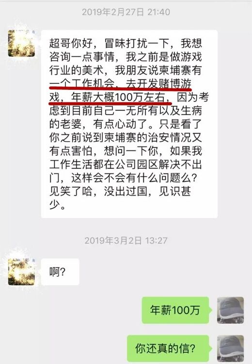 百万年薪去东南亚种菠菜？你早已被中国公安盯上！-2.jpg