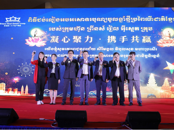 太子地产集团柬新年团年晚会精彩上演-3.png