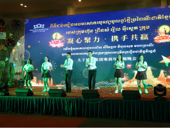 太子地产集团柬新年团年晚会精彩上演-6.png