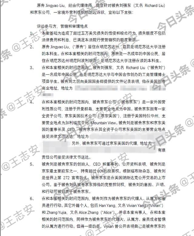 起诉书描述刘强东性侵全过程，京东成为连带被告-1.jpg
