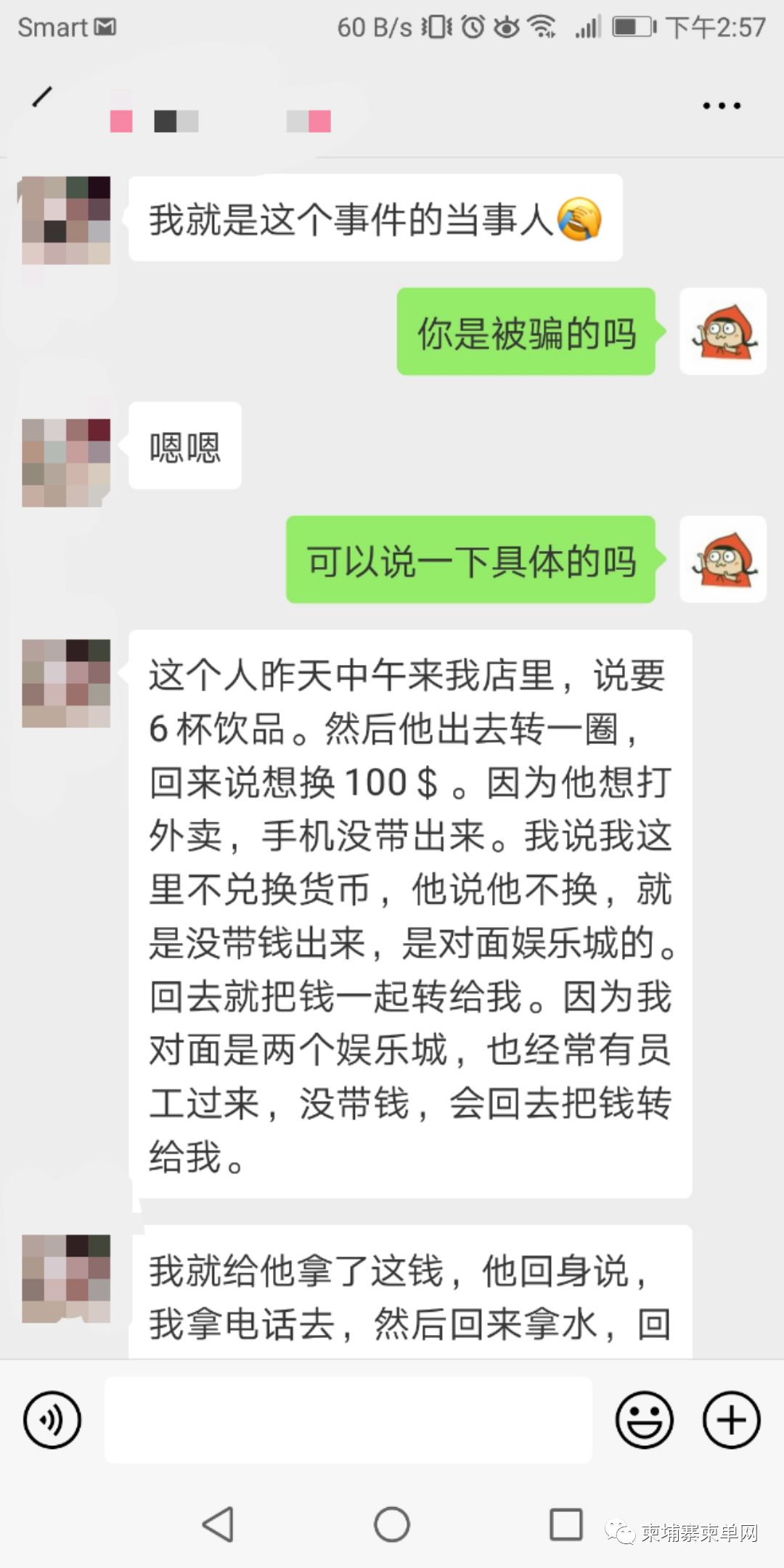 爆料 | “西港骗子连0都骗，简直太可怕了！”-1.jpg