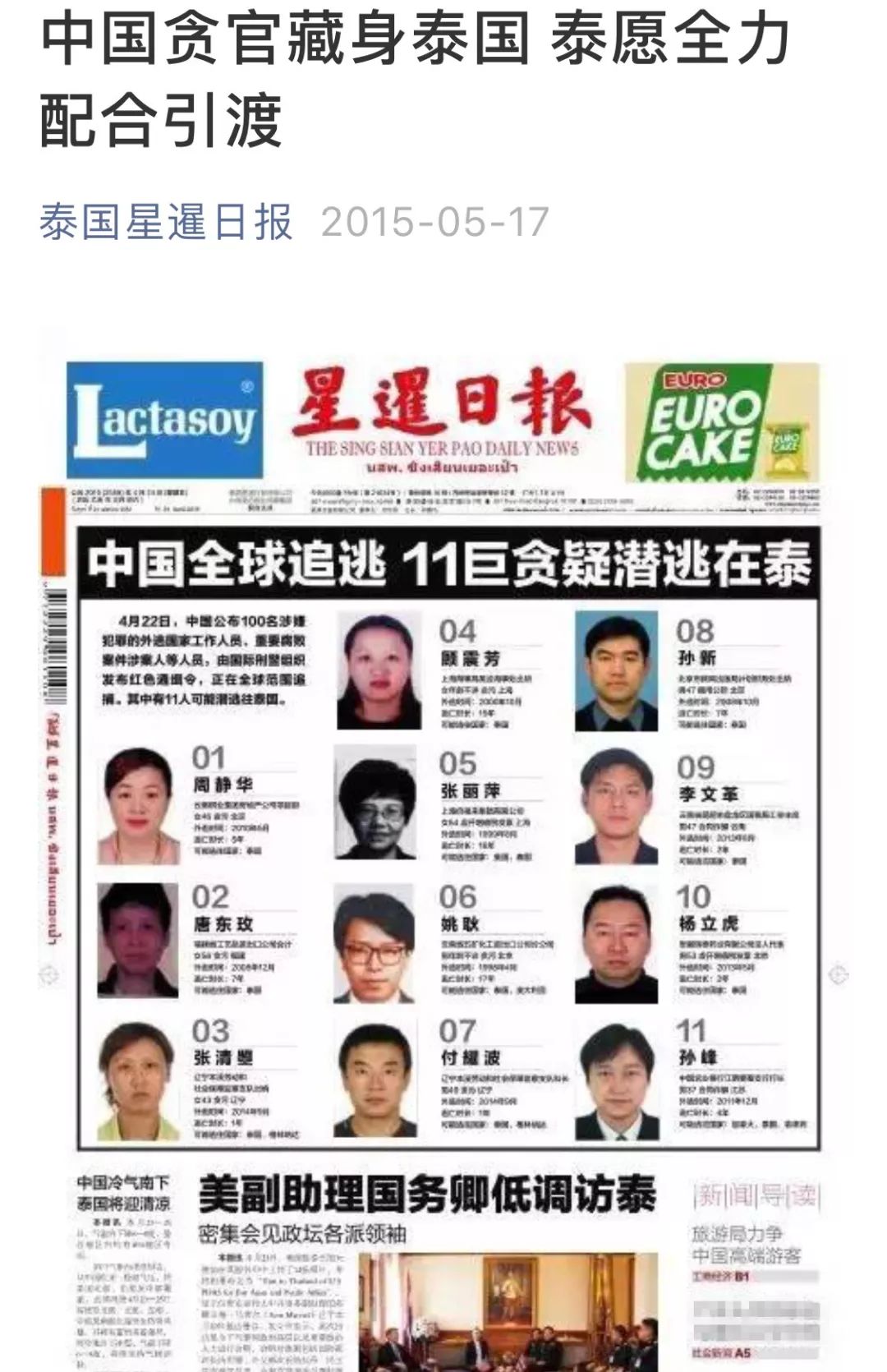 “百名红通”逃犯还想躲在国外？华侨华人：看你往哪儿藏-3.jpg