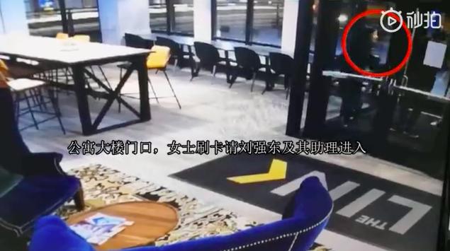 刘强东事件大反转？仙人跳实锤？案发地视频曝光！-3.jpg
