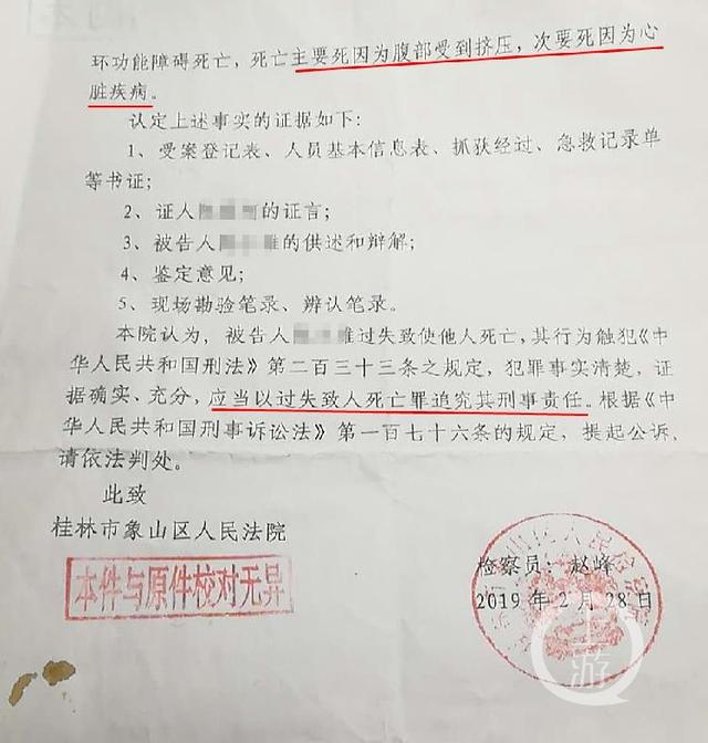 主人深夜家中“抓贼”，致其心脏病死亡被公诉-6.jpg