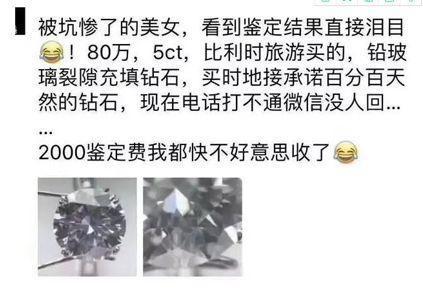 中国游客花80万在比利时买5克拉钻石 回国检测发现被骗-1.jpg
