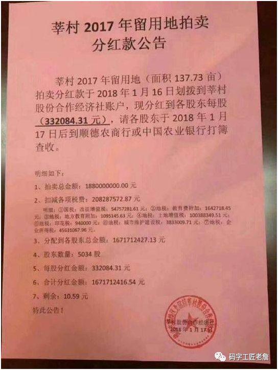 好吓人！广东一农村人均分红350万!-4.jpg