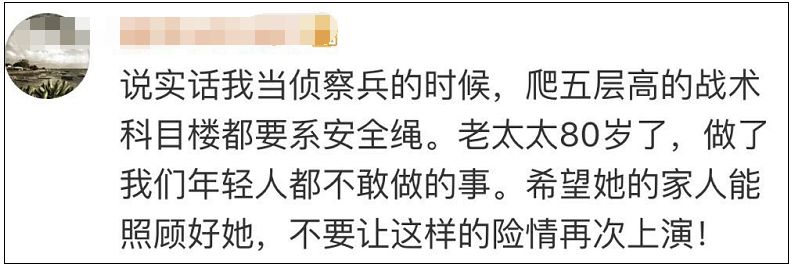 80多岁太婆徒手爬外墙！15楼到5楼！网友：复联5已发出邀请-9.jpg
