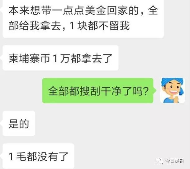 从柬埔寨回国，海关1块钱都不留给我-3.jpg