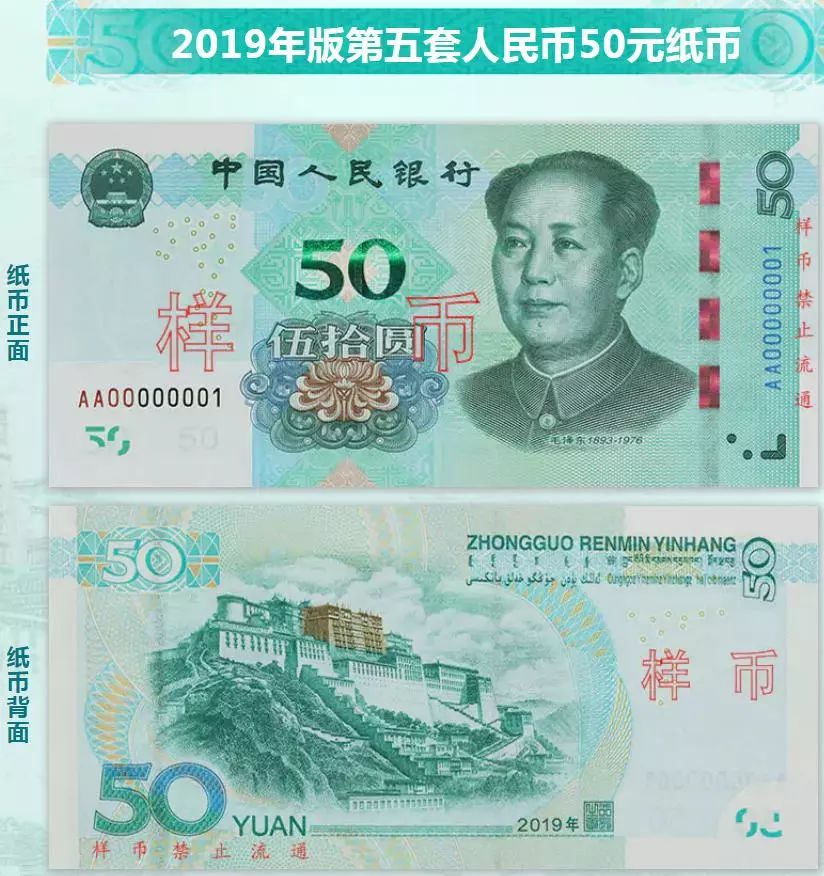 2019年版第五套人民币，来了！外观有这些变化-1.jpg