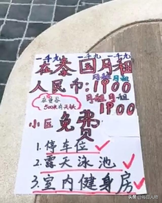 房价见顶、房子难租！去泰国买房的中国人，过得怎么样？-7.jpg