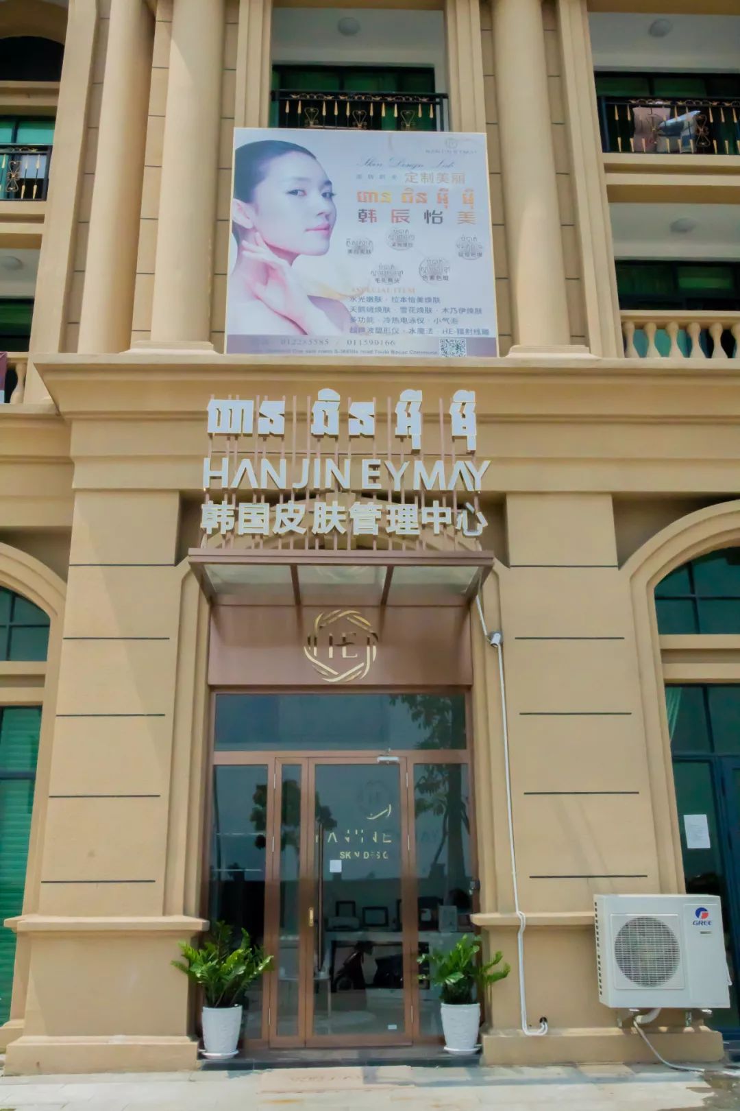 金边韩辰怡美五月推出新优惠，还有机会免单哦！-2.jpg