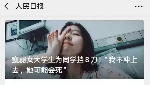 为救同学身中8刀，广西一女大学生感动全国，背后的故事-2.jpg