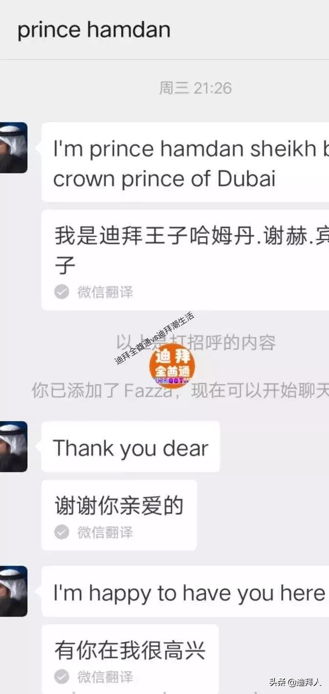 “迪拜王子”加了我的微信，然后撩我要50000美金...-4.jpg