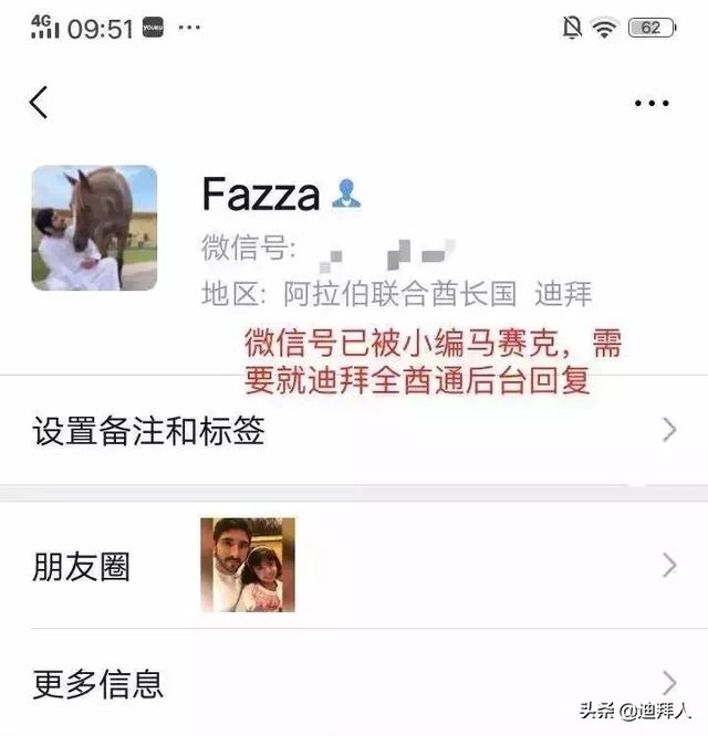 “迪拜王子”加了我的微信，然后撩我要50000美金...-3.jpg