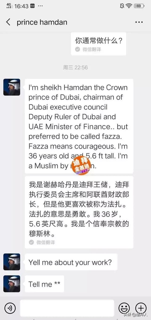 “迪拜王子”加了我的微信，然后撩我要50000美金...-5.jpg