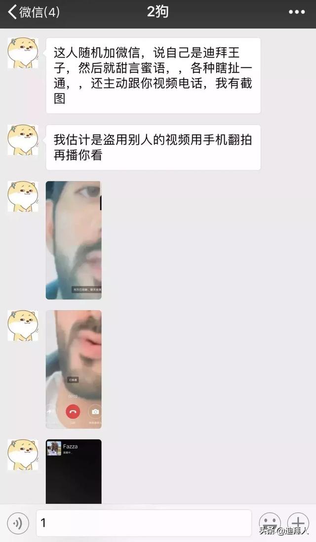 “迪拜王子”加了我的微信，然后撩我要50000美金...-8.jpg