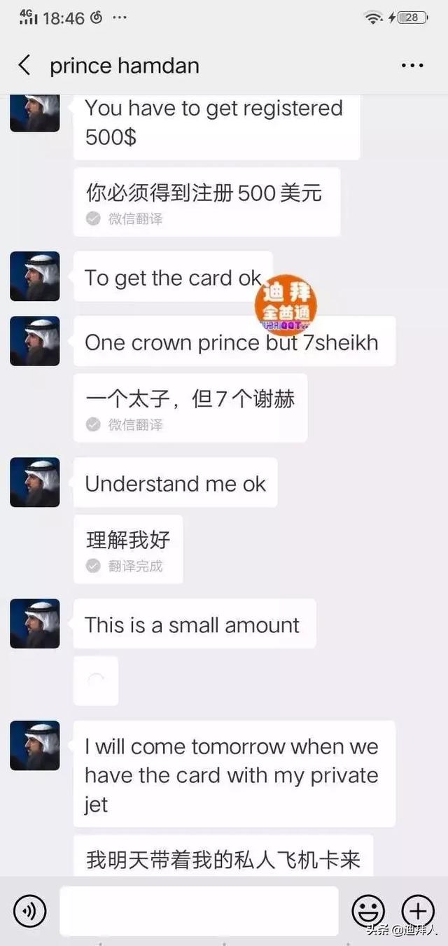 “迪拜王子”加了我的微信，然后撩我要50000美金...-11.jpg