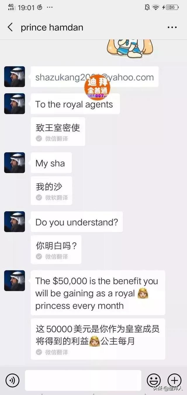 “迪拜王子”加了我的微信，然后撩我要50000美金...-10.jpg