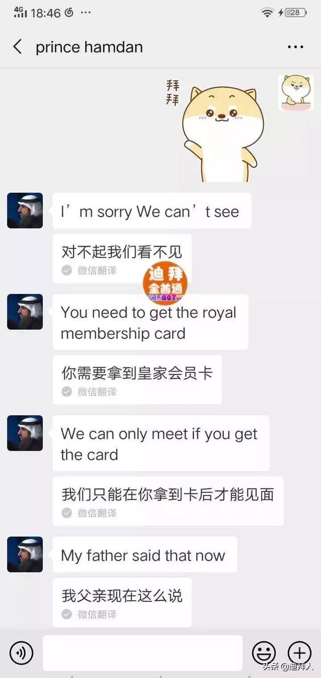 “迪拜王子”加了我的微信，然后撩我要50000美金...-9.jpg