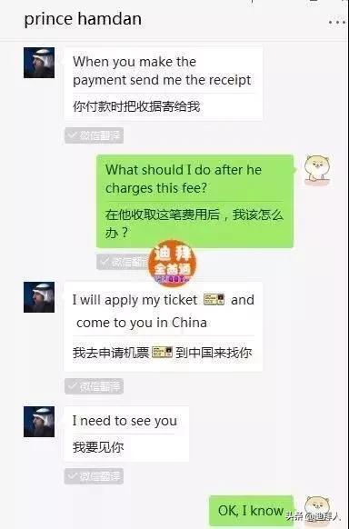 “迪拜王子”加了我的微信，然后撩我要50000美金...-20.jpg