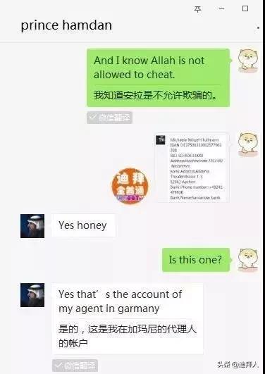 “迪拜王子”加了我的微信，然后撩我要50000美金...-19.jpg