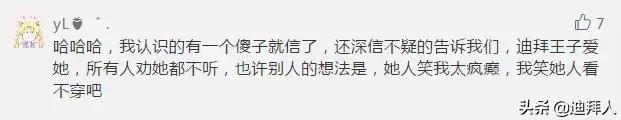 “迪拜王子”加了我的微信，然后撩我要50000美金...-26.jpg